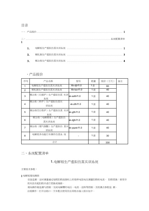山东星科有色生产虚拟仿真实训系统
