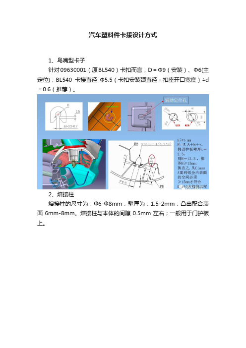 汽车塑料件卡接设计方式