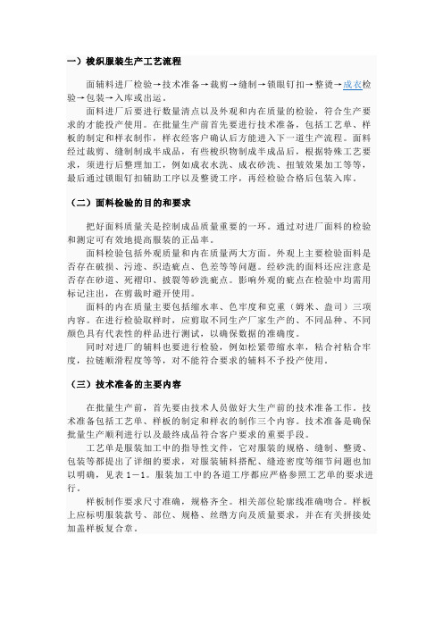 梭织检验标准