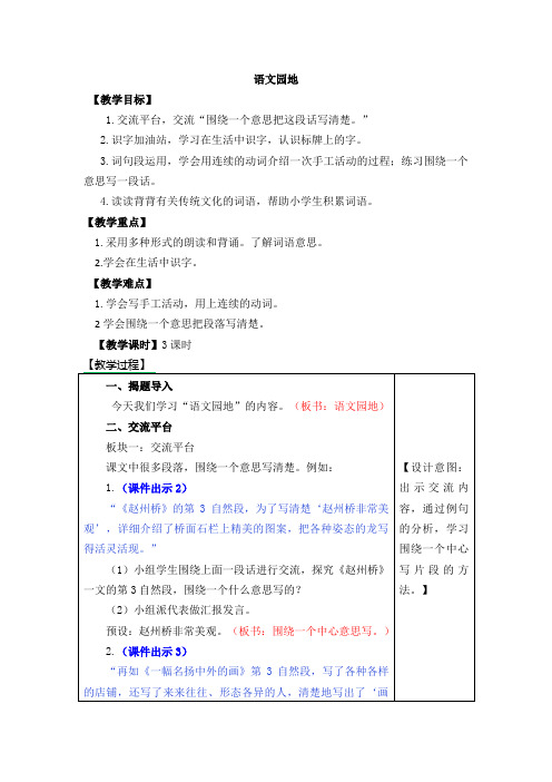部编版三年级下册语文第三单元《语文园地三》优质教案