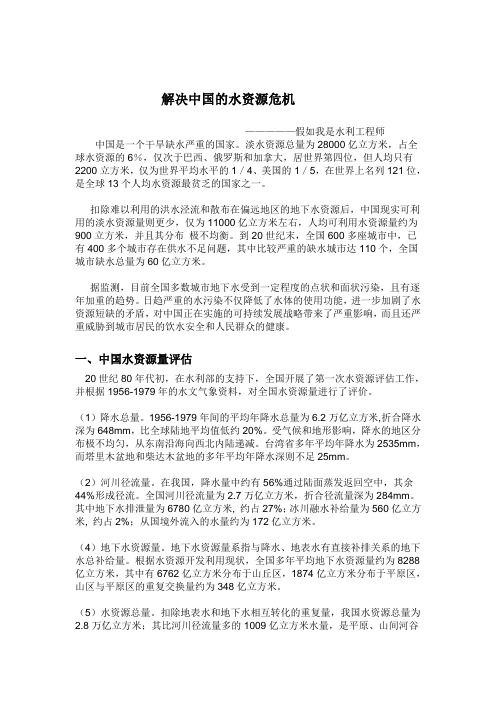 中国水资源现状不容乐观
