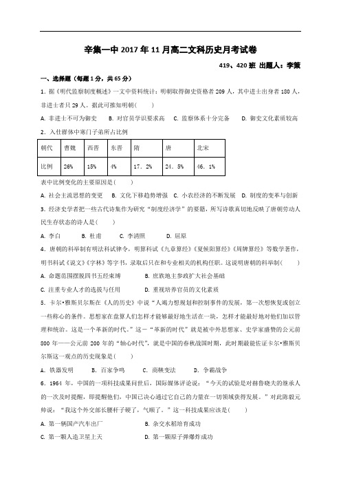 河北省辛集市第一中学2017-2018学年高二上学期第三次月考历史试题 含答案 精品
