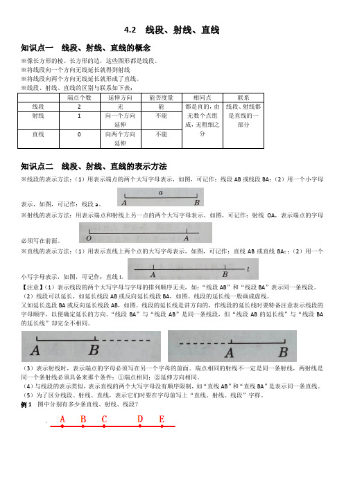 4.2  线段、射线、直线