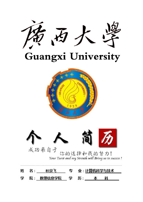 广西大学封面个人简历模板