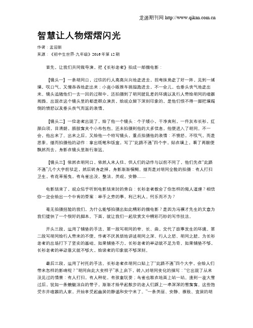智慧让人物熠熠闪光
