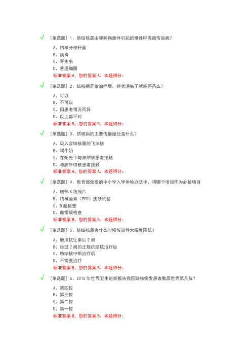 结核病知识竞赛题目及答案