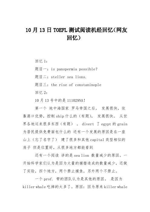 10月13日TOEFL测试阅读机经回忆(网友回忆)