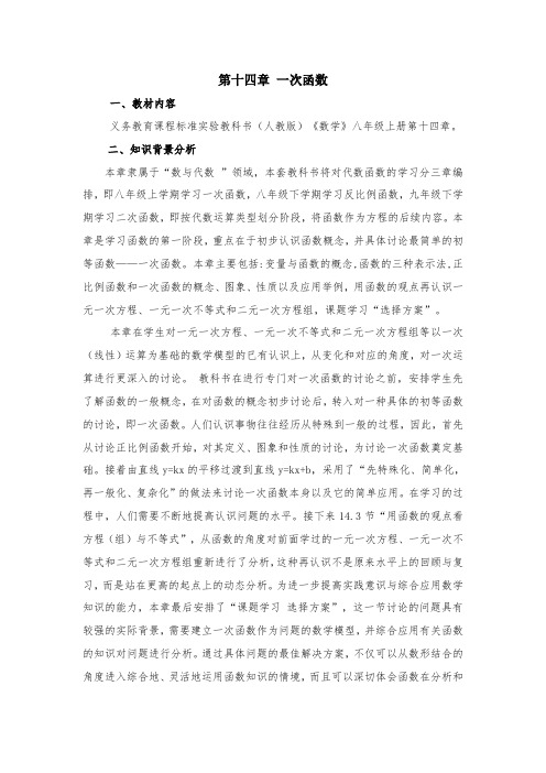 八年级数学《一次函数》单元课 教案