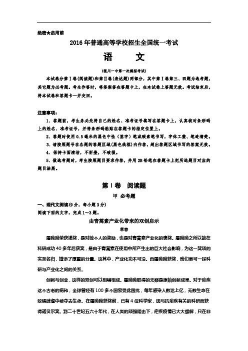 2016届宁夏回族自治区银川一中高三第一次模拟考试语文试题 解析版