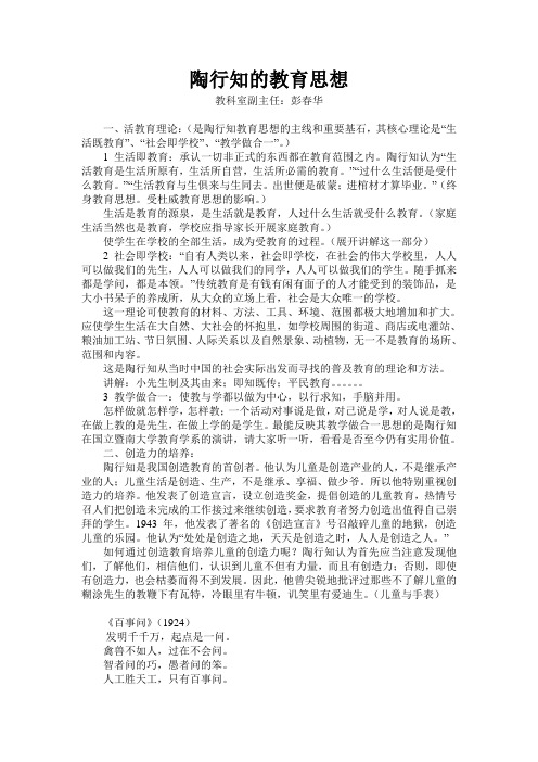 陶行知的教育思想