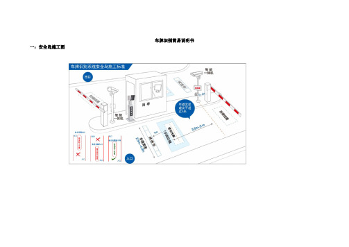 车牌识别简易说明书