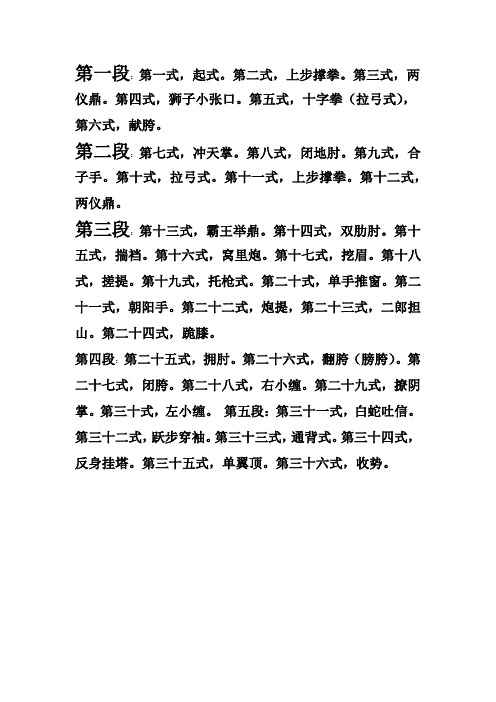 八极拳一路 动作名称