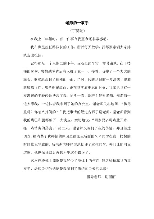 作文老师的一双手(丁昊璇)