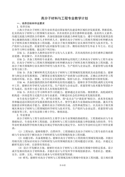 高分子材料与工程专业教学计划