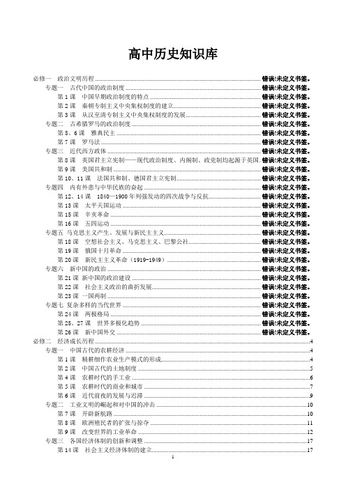 高中历史总复习资料 (全)