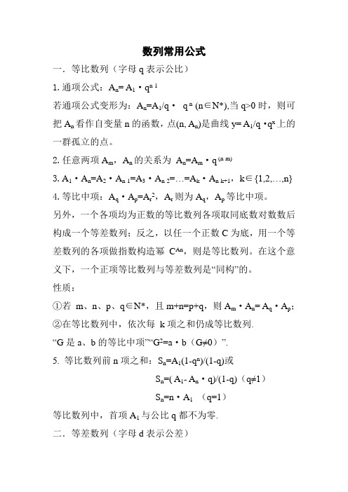 数列常用公式