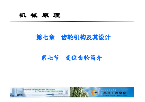 变位齿轮