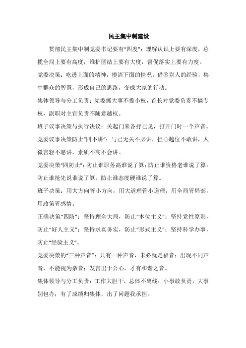 党建经典句子-民主集中制建设