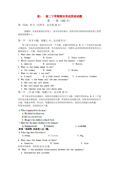 (整理版高中英语)三中高二下学期期末考试英语试题