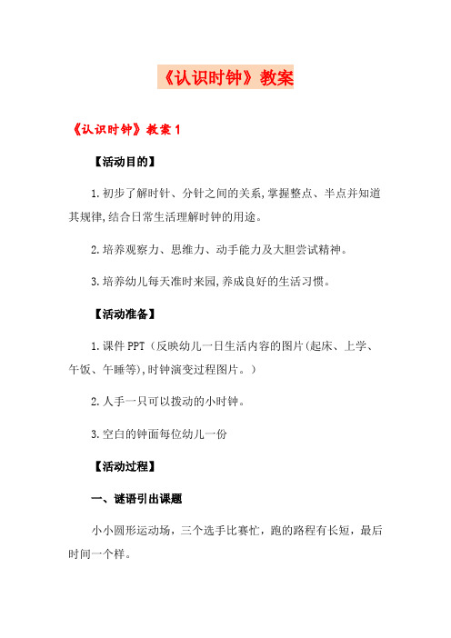 《认识时钟》教案