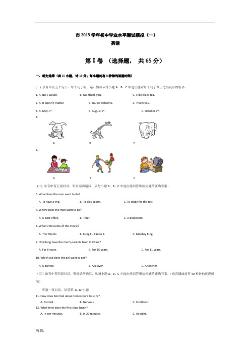 昆明市2013年初中英语学业水平测试模拟题(含答案和听力材料)