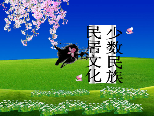 傣族民居——竹楼解析