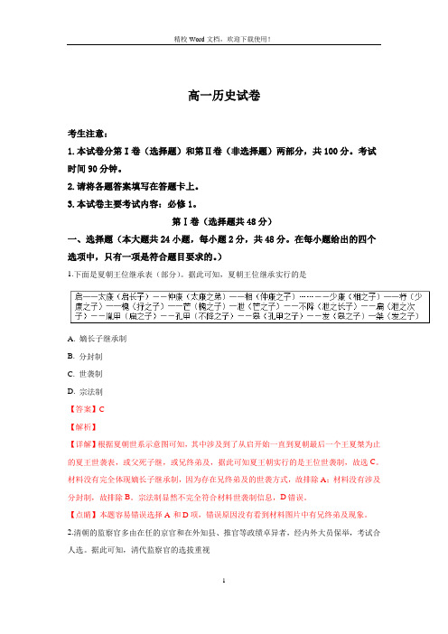 【名校解析】甘肃省白银市靖远县2018-2019学年高一上学期期末考试历史试卷(精校Word版)
