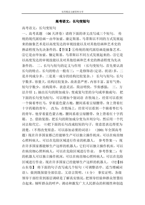 高考语文：长句变短句