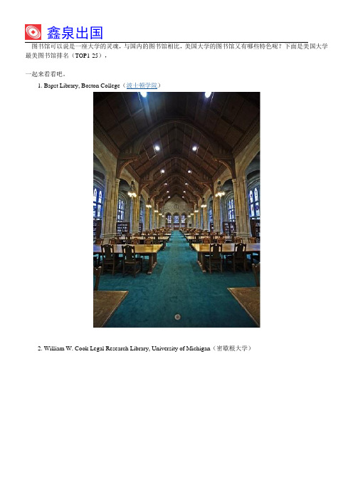 美国大学最美图书馆排名(TOP1-25)