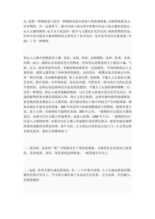 玉沁形成年代—大约分析