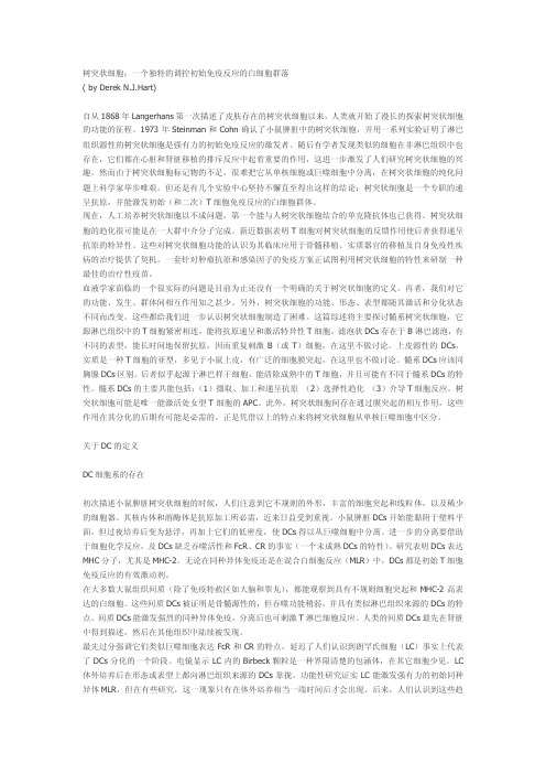 DC细胞概述