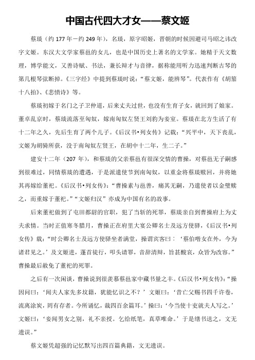 中国古代四大才女-蔡文姬