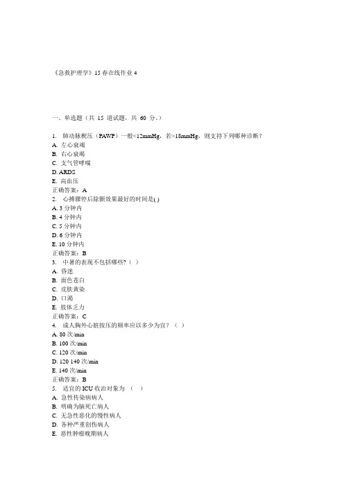 兰大《急救护理学》15春在线作业4 答案