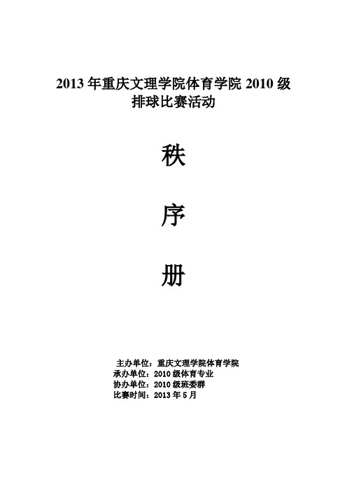排球比赛秩序册