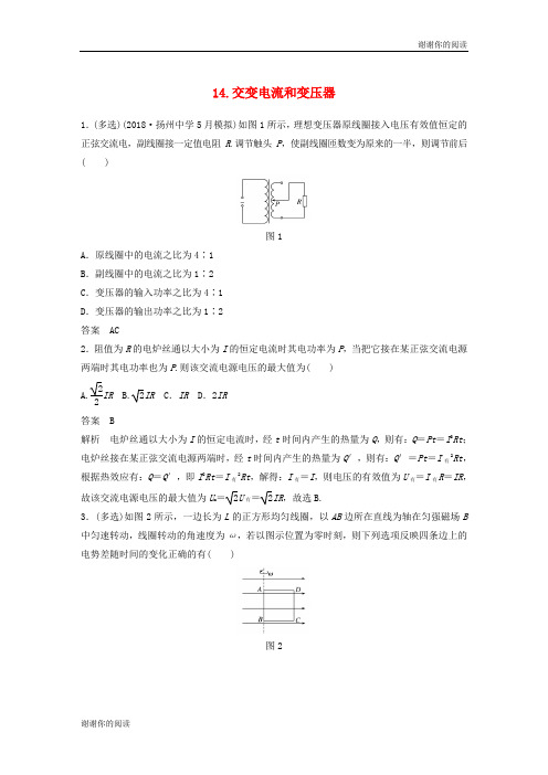 江苏专用高考物理总复习优编题型增分练基础回扣练交变电流和变压器.doc