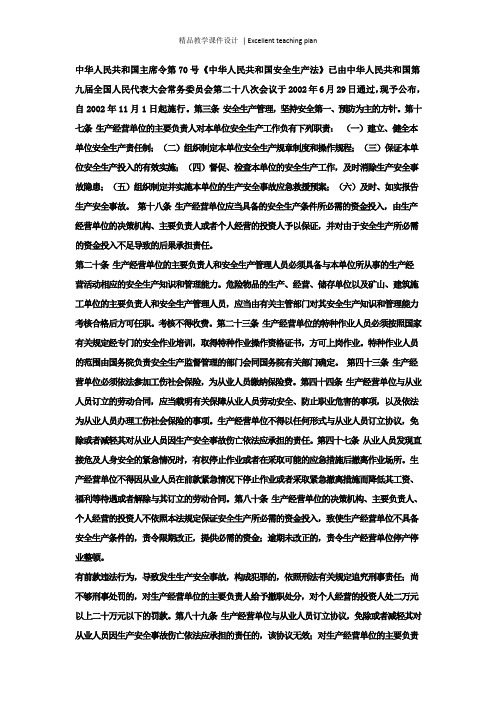 “三类”人员-安全生产法规课件