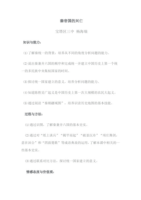 秦帝国的兴亡教案