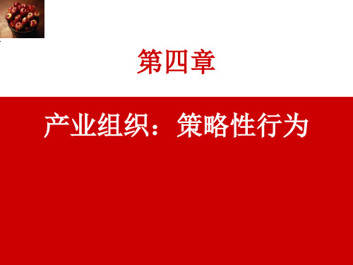 产业经济学课件
