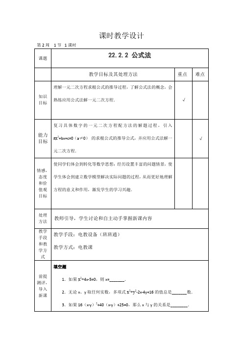 人教版初三数学上册22.2.2 公式法.2.2 公式法
