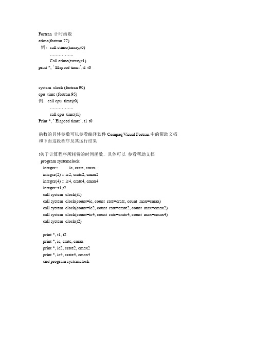 fortran计时间函数