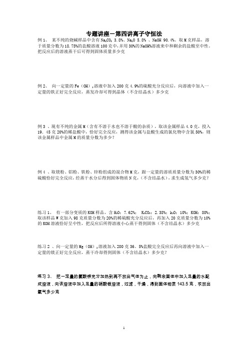 初中化学竞赛专题讲座2