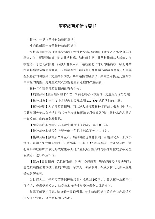 麻疹疫苗知情同意书
