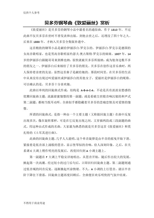 贝多芬钢琴曲《致爱丽丝》赏析