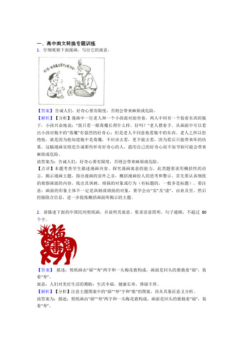 【语文】语文图文转换的专项培优易错试卷练习题(含答案)及详细答案