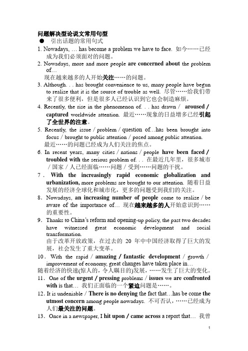问题解决型论说文常用句型