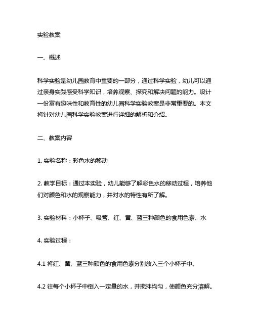 幼儿园科学实验教案 幼儿园科学