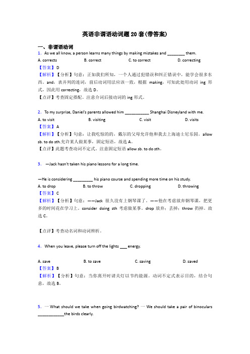 英语非谓语动词题20套(带答案)