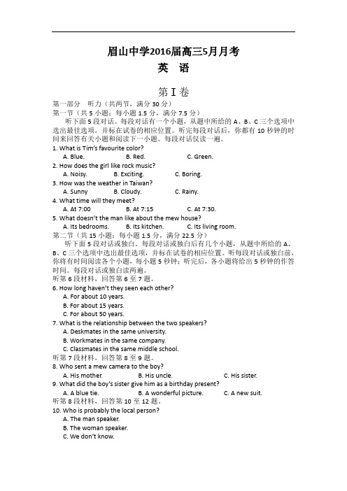 四川省眉山中学2016届高三5月月考英语试题