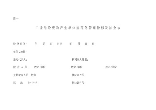 危废检查表