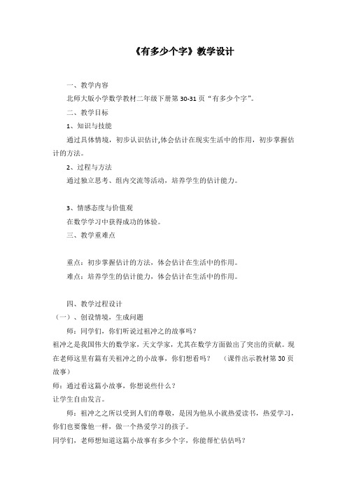 北师大版二年级数学下册《 生活中的大数  有多少个字》公开课教案_3